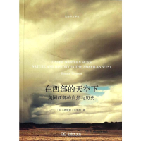 醉染图书在西部的天空下9787100095464
