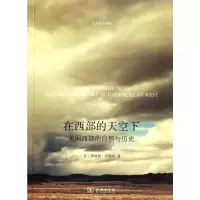 醉染图书在西部的天空下9787100095464