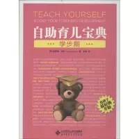 醉染图书自育儿宝典9787303170197