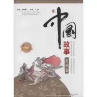 醉染图书中国故事9787537963589
