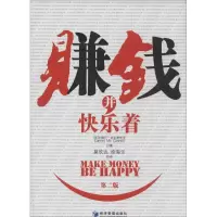 醉染图书赚钱并快乐着9787509628676