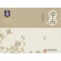 醉染图书学而9787804512