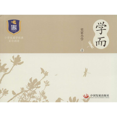 醉染图书学而9787804512