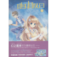 醉染图书地球日9787538555486