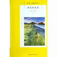 醉染图书桑苏西来客9787513315111