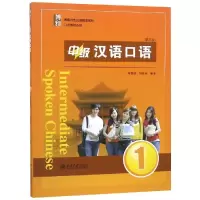 醉染图书中级汉语口语1(第3版)/刘德联9787301240250
