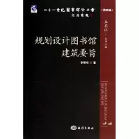 醉染图书规划设计图书馆建设要旨9787502788209