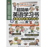 醉染图书超简单英语学习书9787553729398