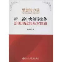 醉染图书思想的力量9787503553196