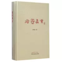 醉染图书老医真言9787513216470