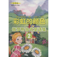 醉染图书的颜色 注音版9787308131797