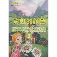 醉染图书的颜色 注音版9787308131797
