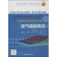 醉染图书油气储层表征9787502190095