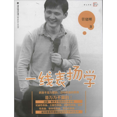醉染图书一线表扬学9787533463908