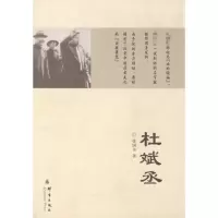 醉染图书杜斌丞9787802564947