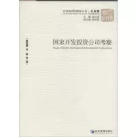 醉染图书开发公司考察9787509624418