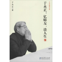 醉染图书于永正9787504182067