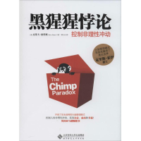 醉染图书黑猩猩悖论9787303171347