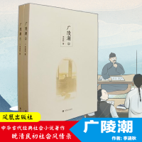 醉染图书广陵潮9787550611221
