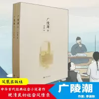 醉染图书广陵潮9787550611221