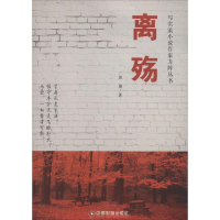 醉染图书离殇9787504751546