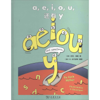 醉染图书a,e,i,o,u,还有y9787100101783