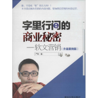 醉染图书字里行间的商业秘密97873055441