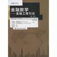 醉染图书金融数学9787300176505