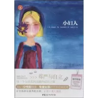 醉染图书小妇人9787512708778