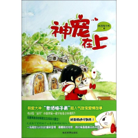 醉染图书神宠在上9787509009697