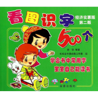 醉染图书看图识字500个9787508288536