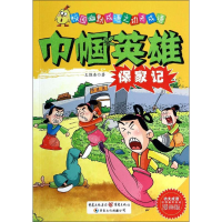 醉染图书巾帼英雄保家记9787229078928