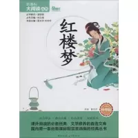 醉染图书红楼梦9787229081201