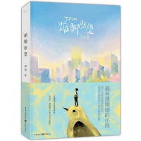 醉染图书踮脚张望9787229080730