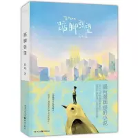 醉染图书踮脚张望9787229080730