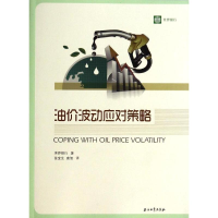 醉染图书油价波动应对策略9787502199593