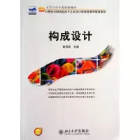 醉染图书构成设计/耿雪莉9787301241301