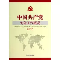 醉染图书(2013)中对外工作概况9787509009710