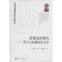 醉染图书影像化的现代9787561475287