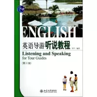 醉染图书英语导游听说教程(第3版)/朱华9787301241394