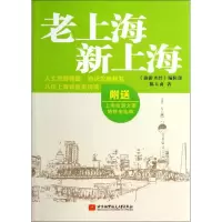 醉染图书老上海新上海9787512413559
