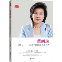 醉染图书董明珠9787550280106