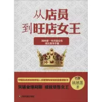 醉染图书从店员到旺店女王9787504749192