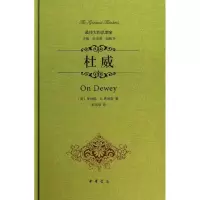 醉染图书杜威9787101097