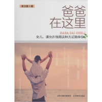 醉染图书爸爸在这里9787544054195