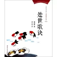醉染图书处世歌诀9787300192925