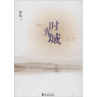 醉染图书时光城9787549110537