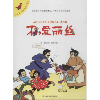 醉染图书不,爱丽丝9787542759979