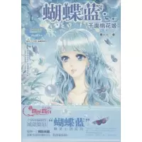 醉染图书蝴蝶蓝9787538583793