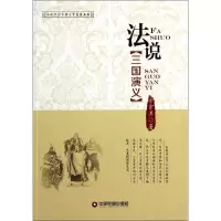 醉染图书法说三国演义9787504752086